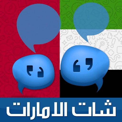 شات الامارات icon