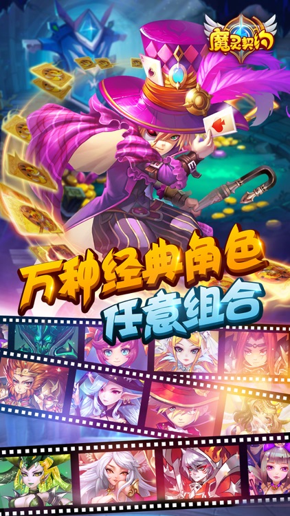 魔灵契约--热血3D魔幻MMO回合手游 screenshot-3