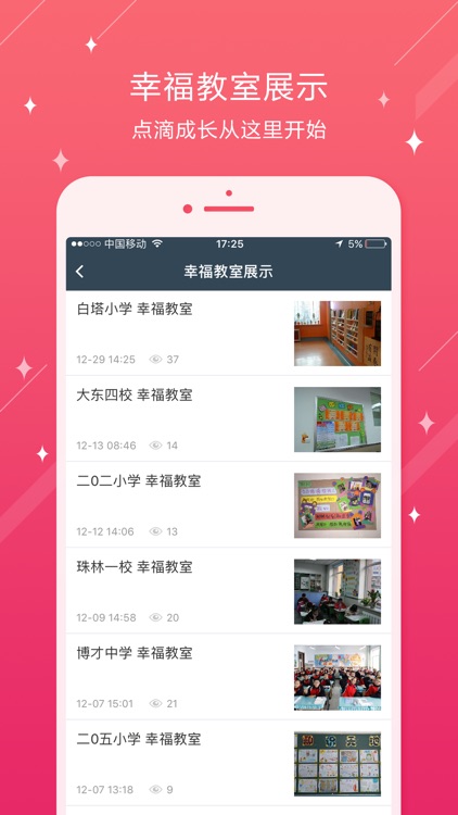 沈阳市大东区教育局 screenshot-4