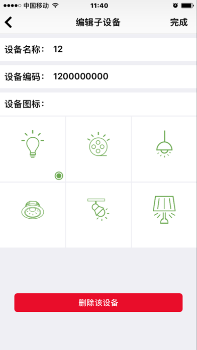 叶绿体家居 screenshot 3