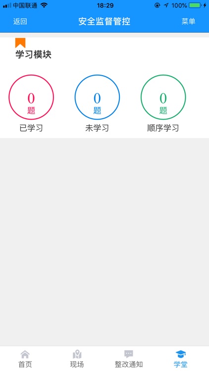 安全监督管控 screenshot-3