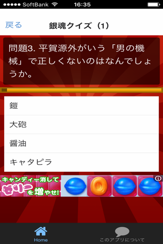 豆知識for 銀魂　～雑学クイズ～ screenshot 3