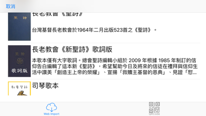 How to cancel & delete Dr.HymnBook 隨身詩歌 from iphone & ipad 2