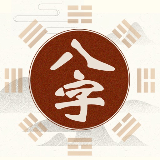 八字排盘logo