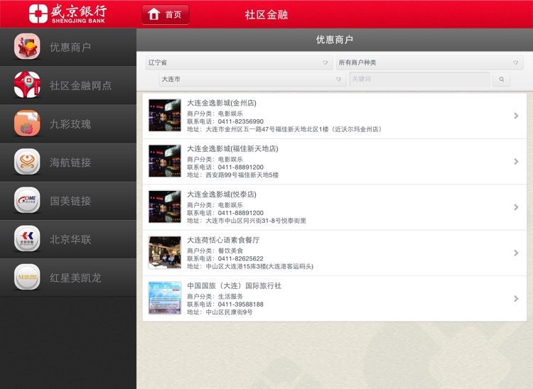 盛京银行移动银行企业版 screenshot-3