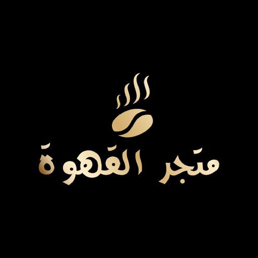 Cafe Store - متجر القهوة