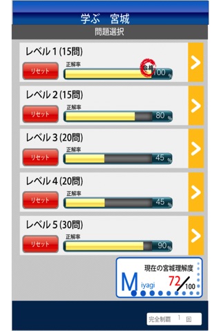学ぶ宮城３択クイズ screenshot 4