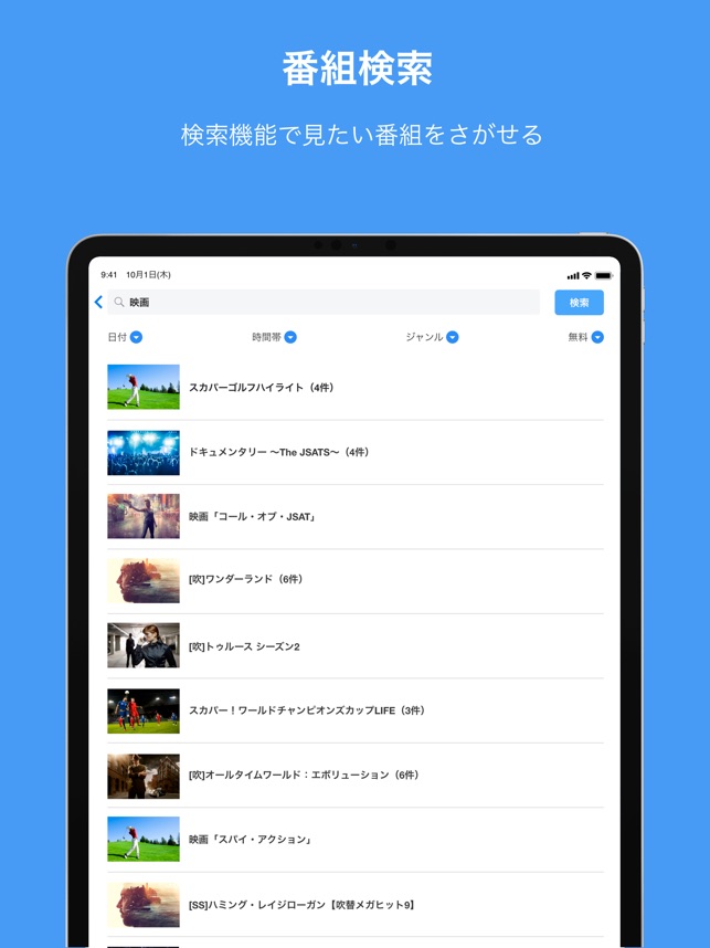 スカパー 番組 On The App Store