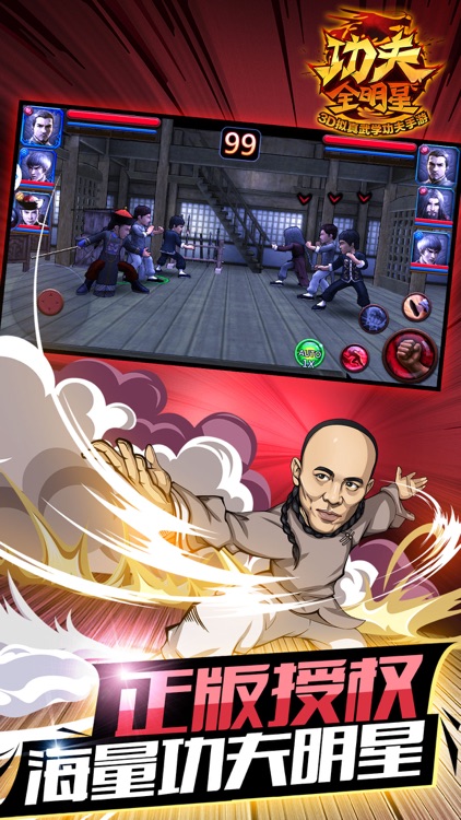 功夫全明星:截拳道大战无影脚 screenshot-3