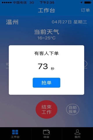 东信代驾司机端 screenshot 4