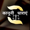 Kanooni Dhara-Indian Law IPC (Indian Penal Code)