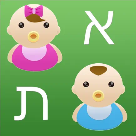 תינוקון - מילון השמות המלא Читы