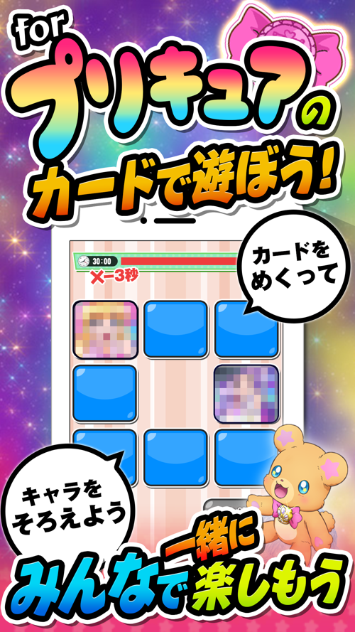 魔法つかいキュアカード For プリキュア Free Download App For Iphone Steprimo Com