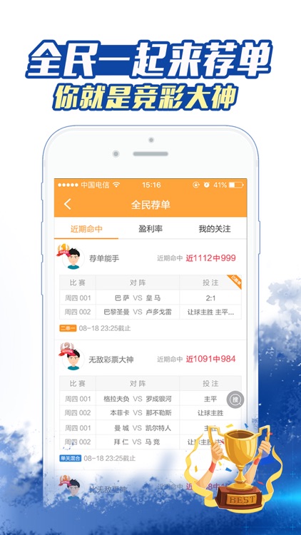 全民竞彩彩票-全民荐单周周赢万元!
