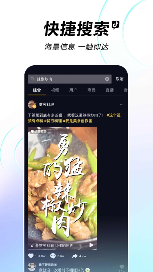 抖音 app 截圖