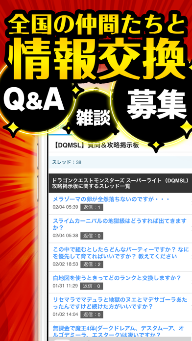 DQMSL最強攻略 for ドラクエモンスターズスーパーライト screenshot 2