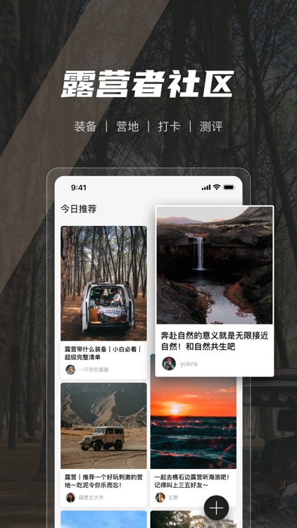 觅野CAMP-露营玩家出行工具x营地x订票x装备x打卡