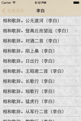 全唐诗库 screenshot 4