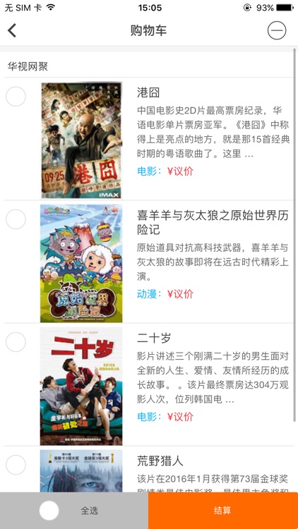 捷成影视 screenshot-3