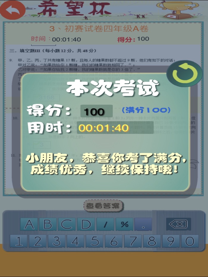 2017小学数学花园探秘迎春杯、希望杯竞赛真题训练