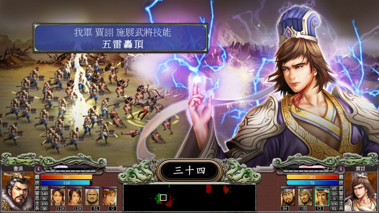 超級群英傳:2.0 挾天子令諸侯