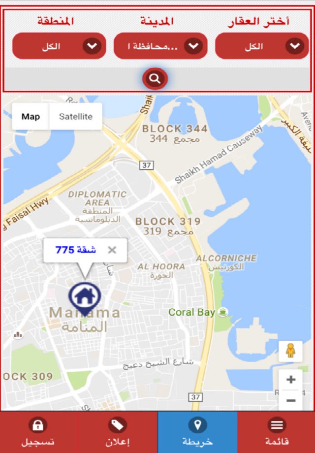 عقارات البحرين - بيع شراء او طلب عقار screenshot 3