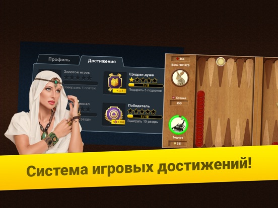 Скачать игру Нарды Длинные: Арена