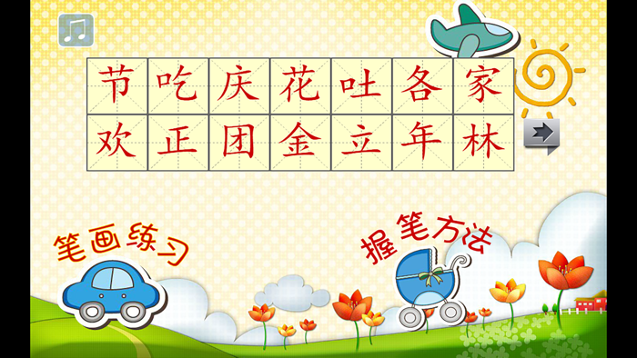 小学生练写字-北师大版一年级语文下册写生字