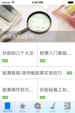 炒股入门教程大全 screenshot 2