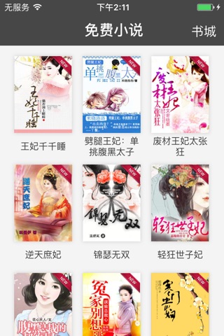 免费小说排行榜-网络小说海外走红版 screenshot 3