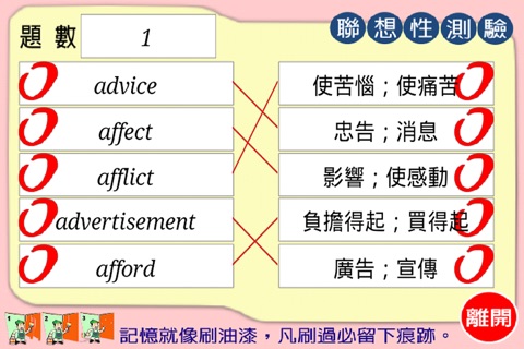 油漆式速記法－超左腦句型公職考試 screenshot 3