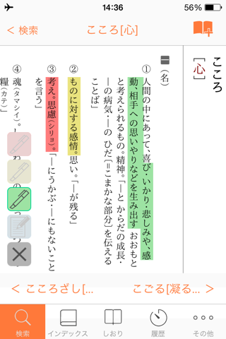 【優待版】三省堂国語辞典 第七版 公式アプリ screenshot 4