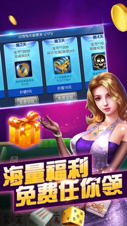 女神麻将-经典血流成河麻将 screenshot-3