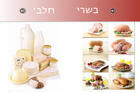 Cafe Hebrew: Menu screenshot 4