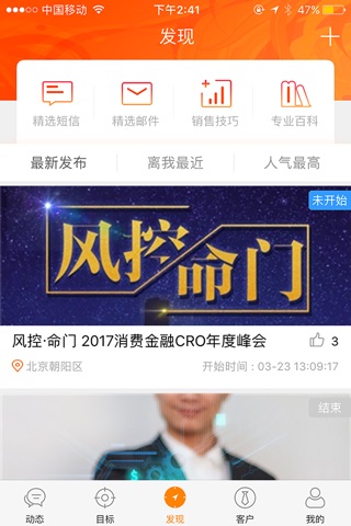 金融销售助手 screenshot 3