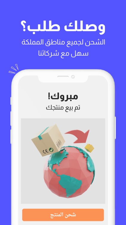 Saybye: تطبيق البيع screenshot-6