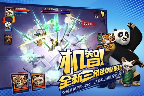 功夫熊猫3——国际版全新上线 screenshot 2