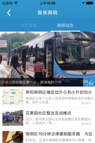 贵阳南明 screenshot 2