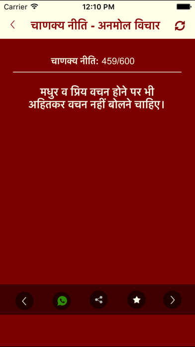 Chanakya Niti-Hindi book My Motivational Show jioScreenshot of 3