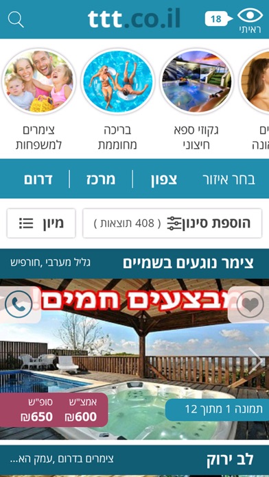 Screenshot #1 pour צימר T
