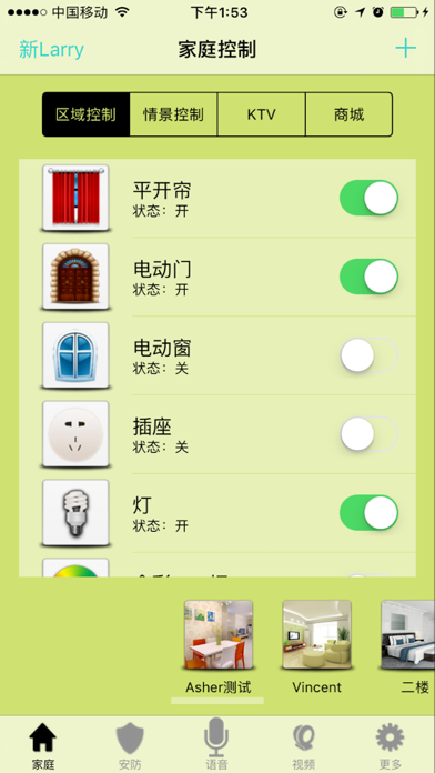 智先锋V3 screenshot 2