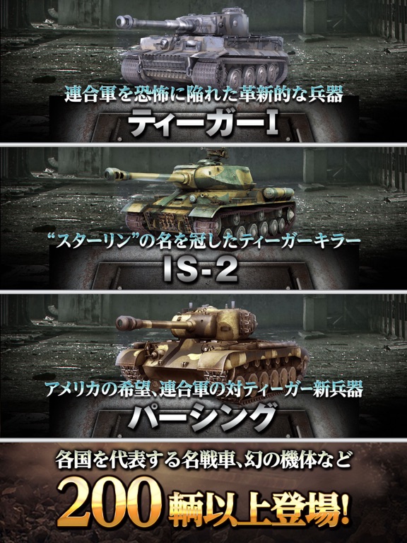 タンクオブウォー〜本格派戦車SLG〜のおすすめ画像3