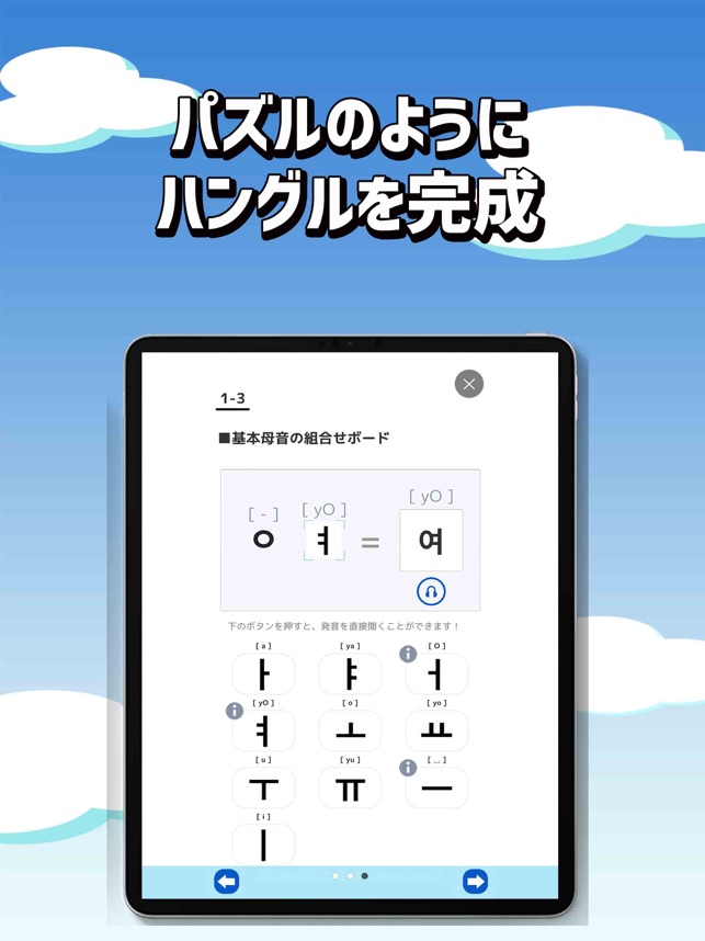 独学で学ぶ韓国語 ハングル学習 勉強アプリ でき韓 On The App Store