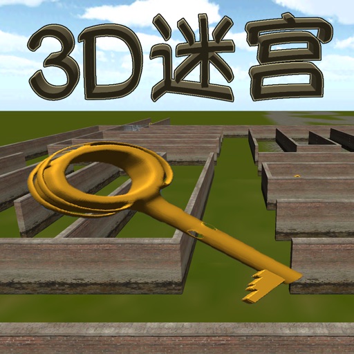 3D迷宫 icon