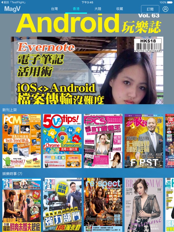 MagV 看雜誌(澳門版)