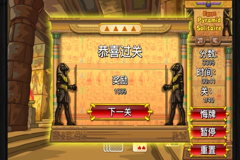 天天金字塔纸牌(拼够13点) 之埃及剧情版 screenshot 4