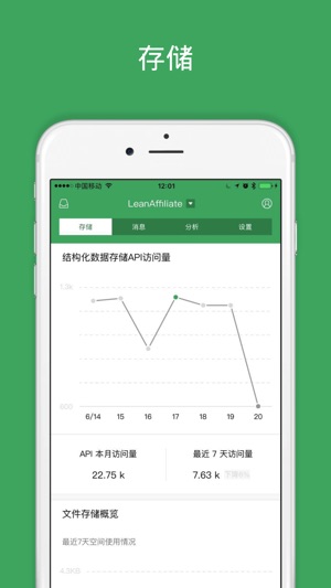 LeanCloud 官方客户端(圖1)-速報App