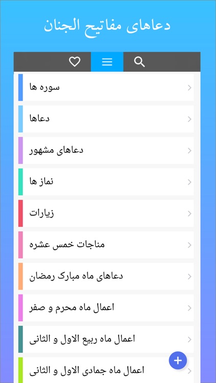 مفاتيح الجنانMafatih Al-Jinanگنجينه دعاهاي فارسي
