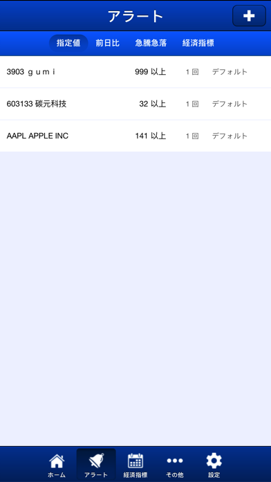 StockAlert - 株価アラート通知アプリ screenshot1