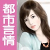 畅销都市小说合集